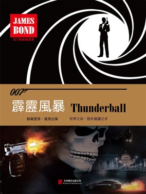 cover image of 霹靂風暴（007諜海系列）
